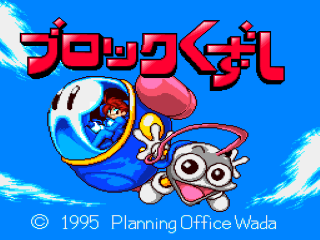 Block Kuzushi title screen for Super Famicom